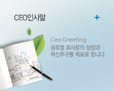 CEO인사말