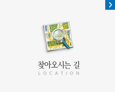 오시는길