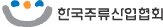 한국주류산업회