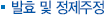 발효 및 정제주정