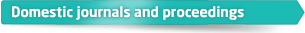 Domestic journals and proceedings