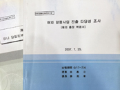 해외 알콜사업 진출 타당성 조사