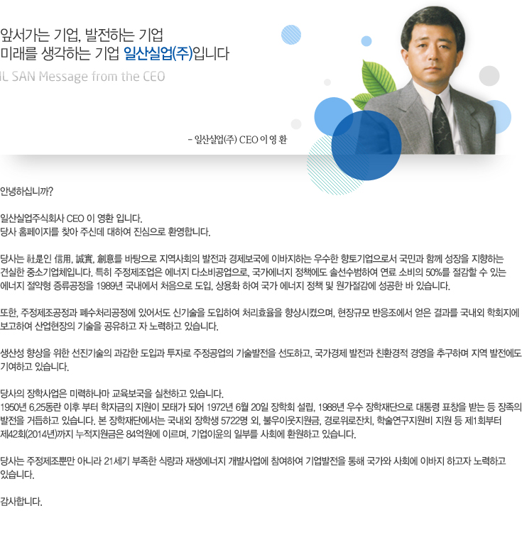 CEO인사말