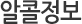 알콜정보