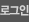 로그인